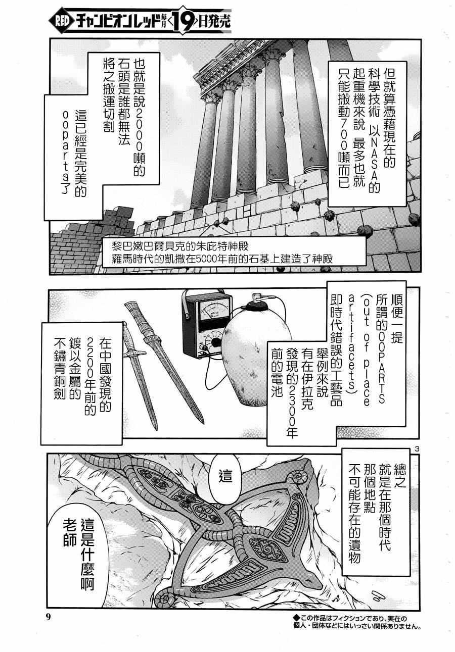 《三眼默示录～恶魔王子写乐～》漫画 三眼默示录 001话