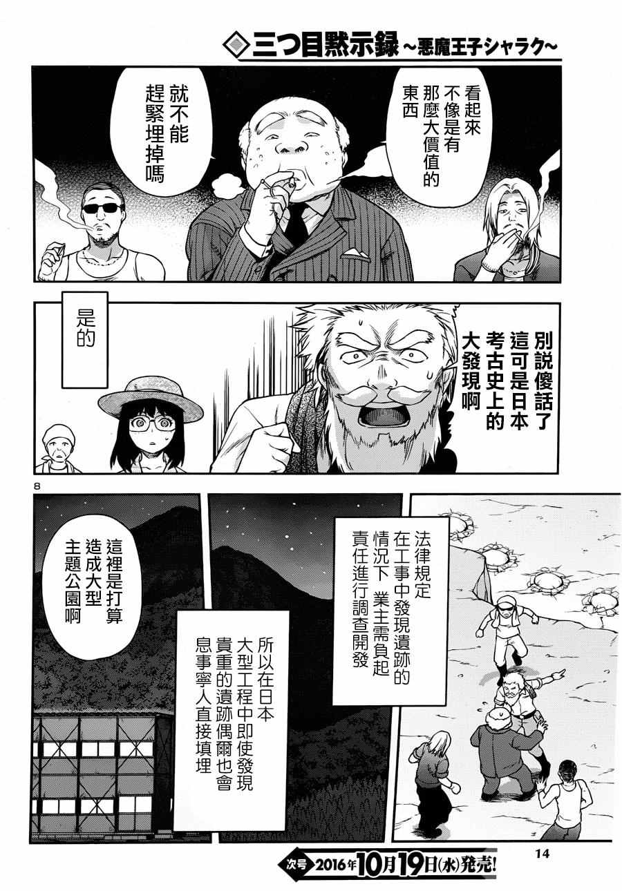 《三眼默示录～恶魔王子写乐～》漫画 三眼默示录 001话