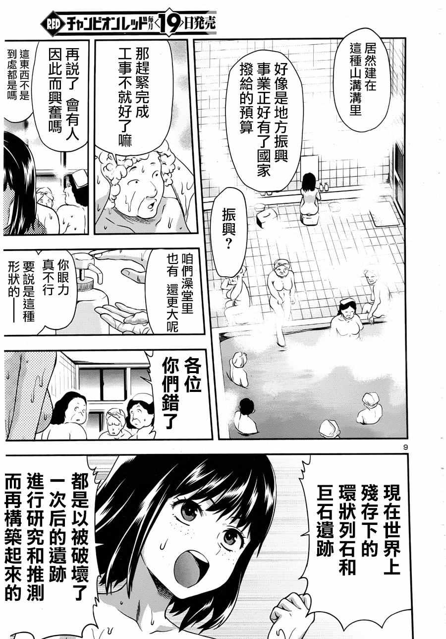 《三眼默示录～恶魔王子写乐～》漫画 三眼默示录 001话