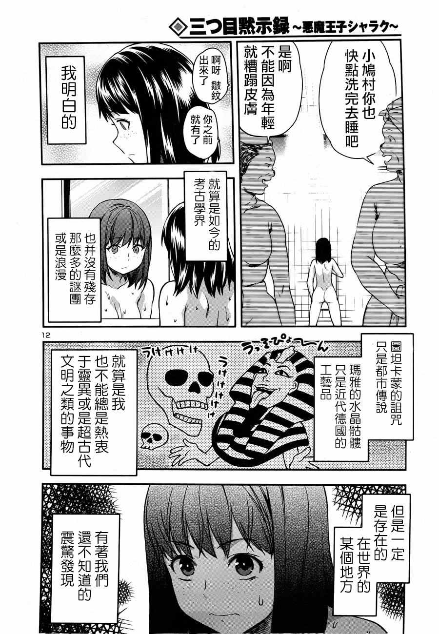 《三眼默示录～恶魔王子写乐～》漫画 三眼默示录 001话