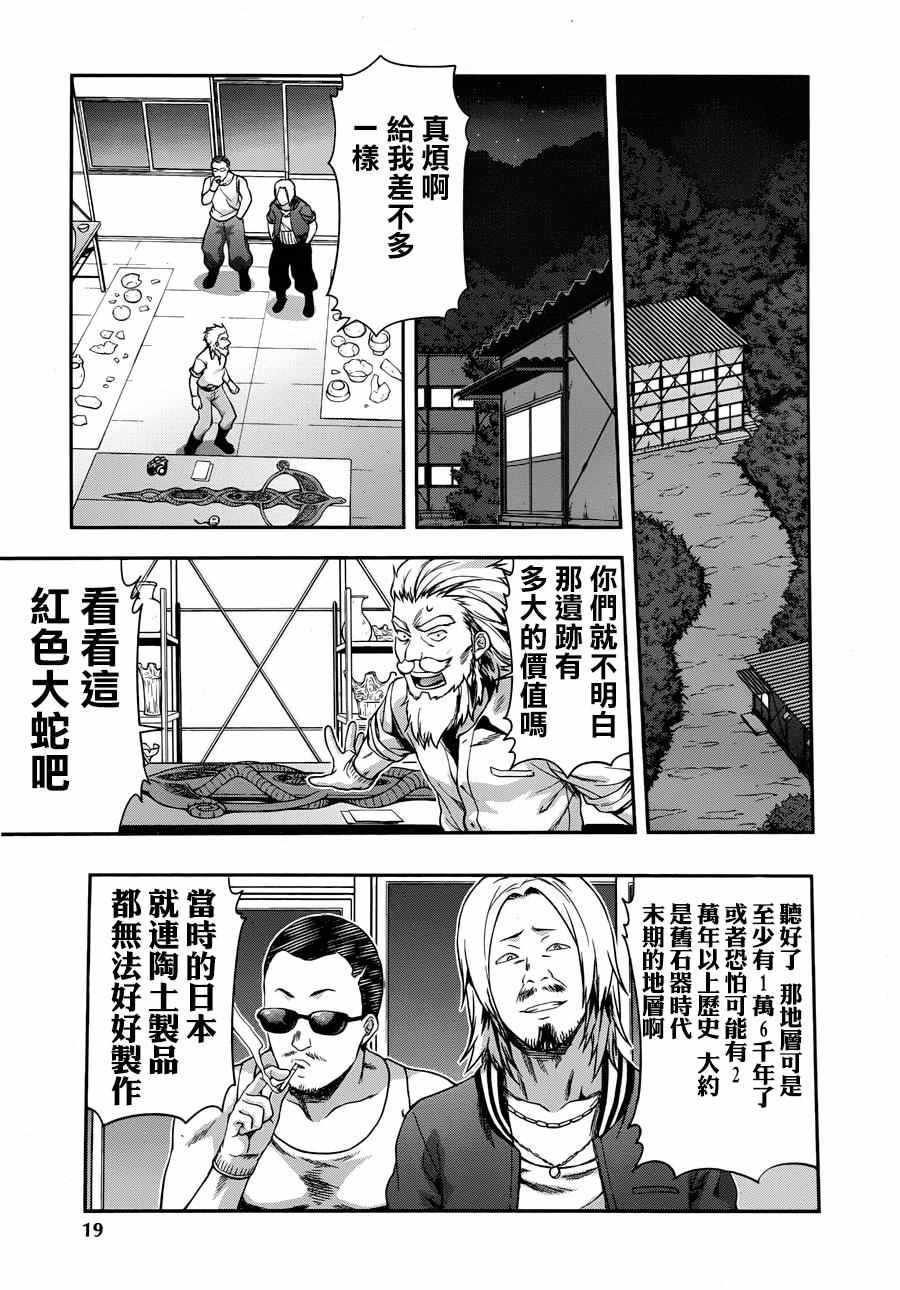 《三眼默示录～恶魔王子写乐～》漫画 三眼默示录 001话