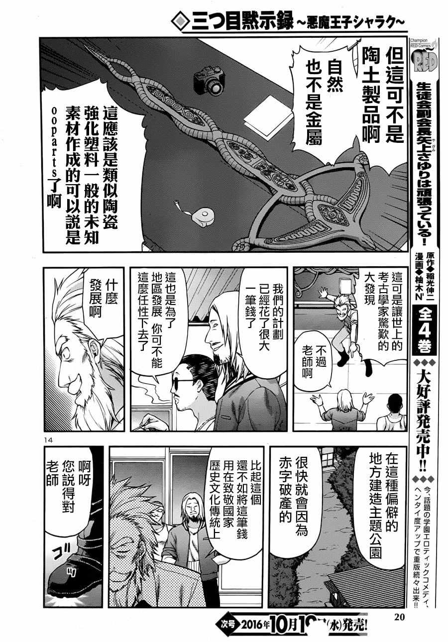 《三眼默示录～恶魔王子写乐～》漫画 三眼默示录 001话