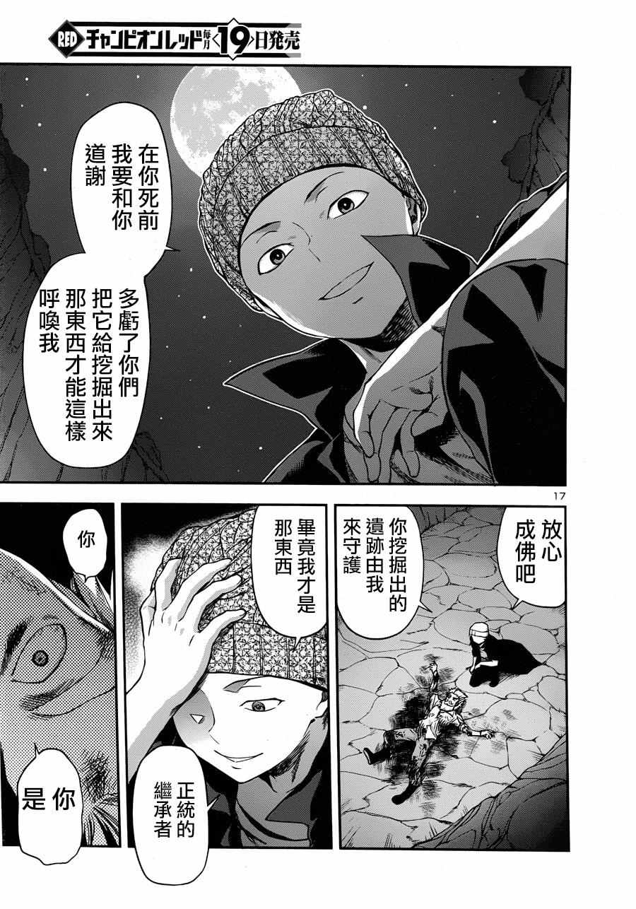 《三眼默示录～恶魔王子写乐～》漫画 三眼默示录 001话