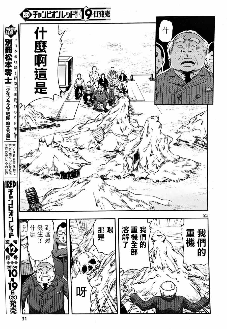 《三眼默示录～恶魔王子写乐～》漫画 三眼默示录 001话