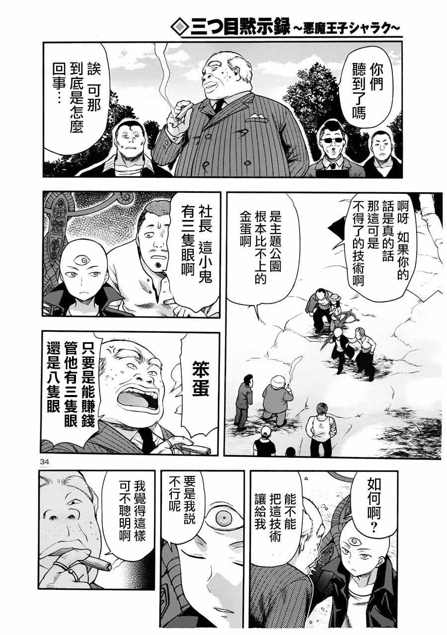 《三眼默示录～恶魔王子写乐～》漫画 三眼默示录 001话