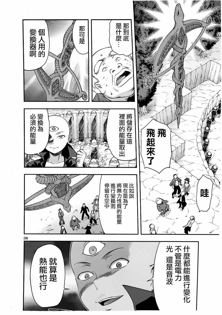 《三眼默示录～恶魔王子写乐～》漫画 三眼默示录 001话