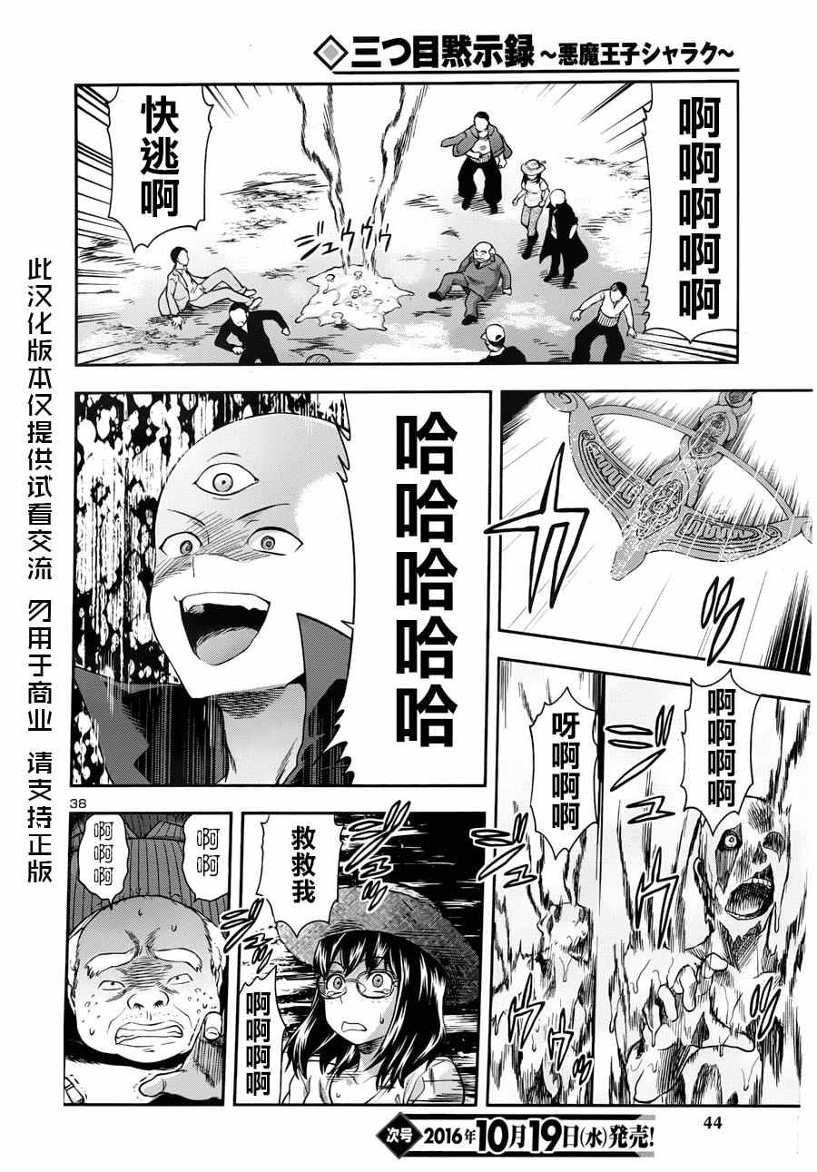 《三眼默示录～恶魔王子写乐～》漫画 三眼默示录 001话