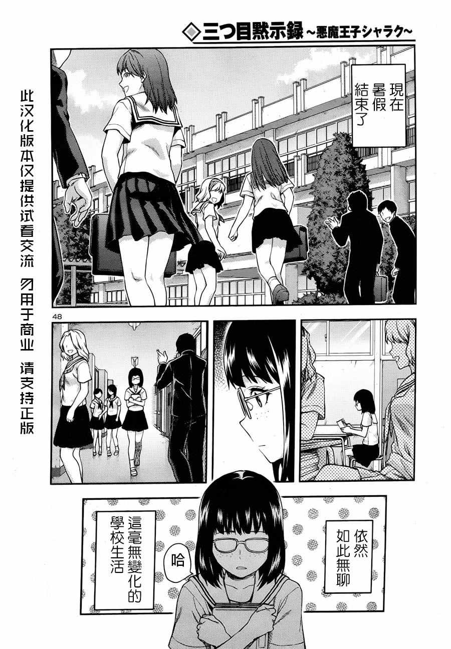 《三眼默示录～恶魔王子写乐～》漫画 三眼默示录 001话