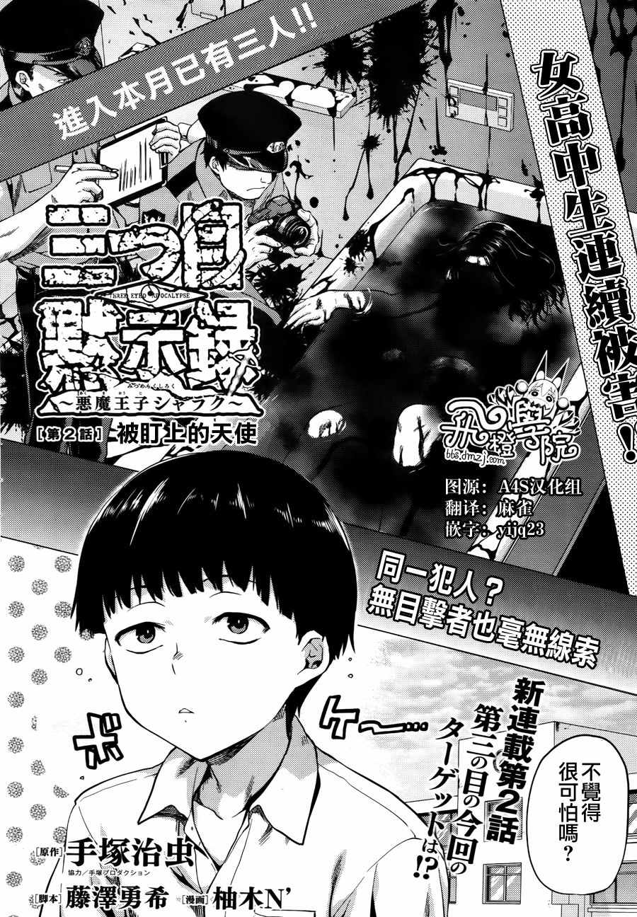 《三眼默示录～恶魔王子写乐～》漫画 三眼默示录 002话