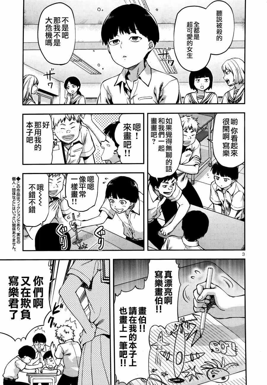 《三眼默示录～恶魔王子写乐～》漫画 三眼默示录 002话