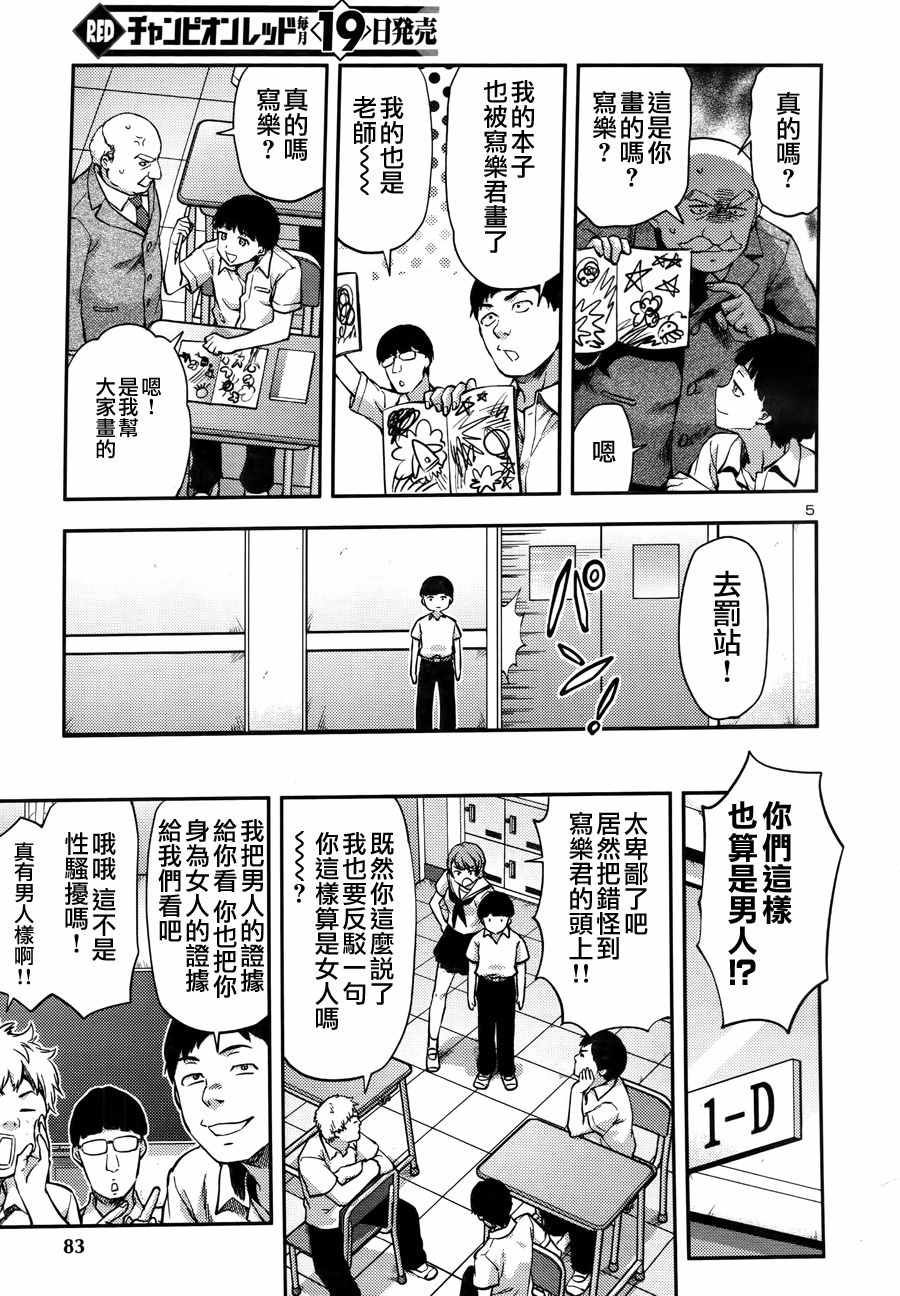 《三眼默示录～恶魔王子写乐～》漫画 三眼默示录 002话