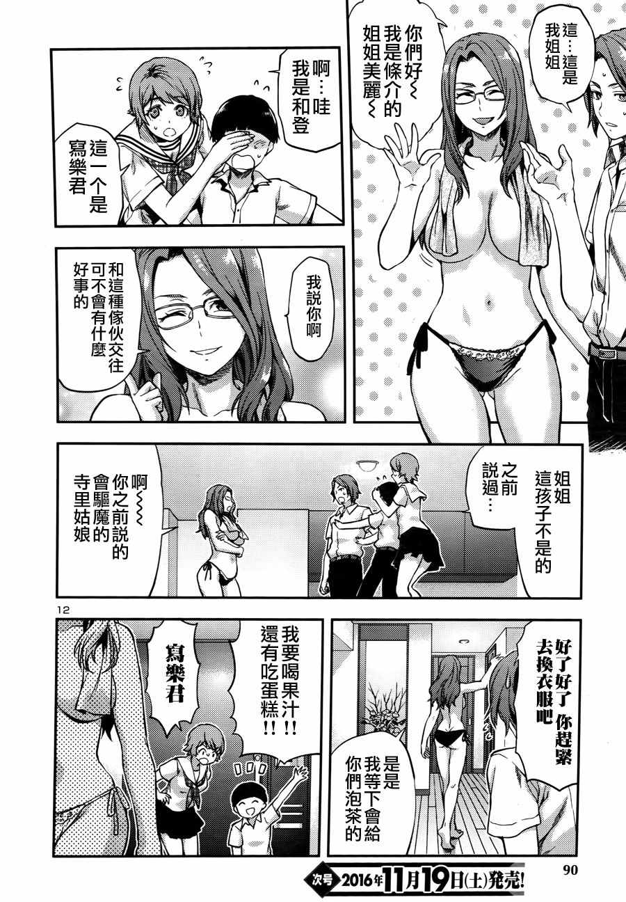 《三眼默示录～恶魔王子写乐～》漫画 三眼默示录 002话