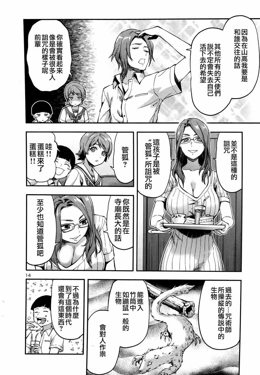 《三眼默示录～恶魔王子写乐～》漫画 三眼默示录 002话