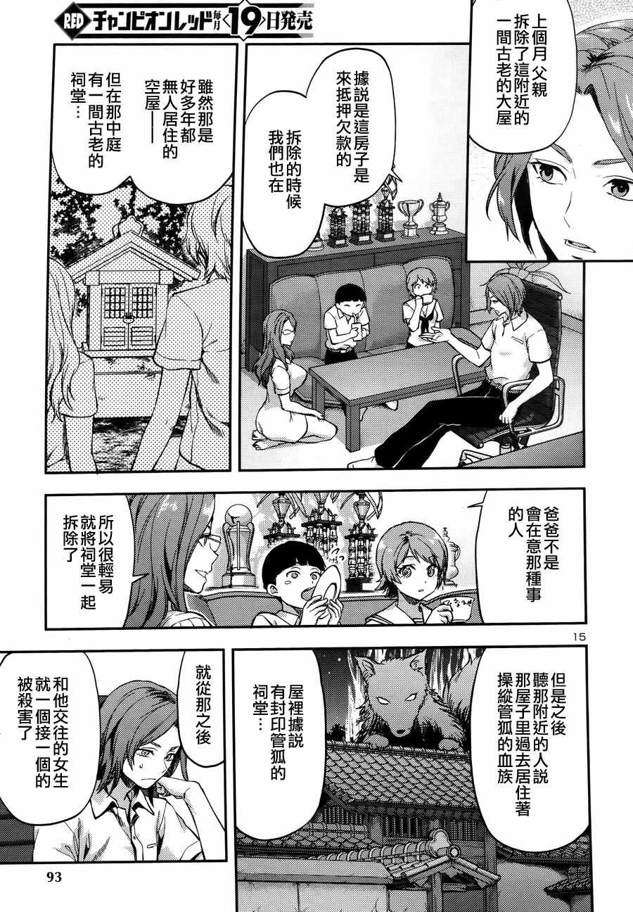 《三眼默示录～恶魔王子写乐～》漫画 三眼默示录 002话