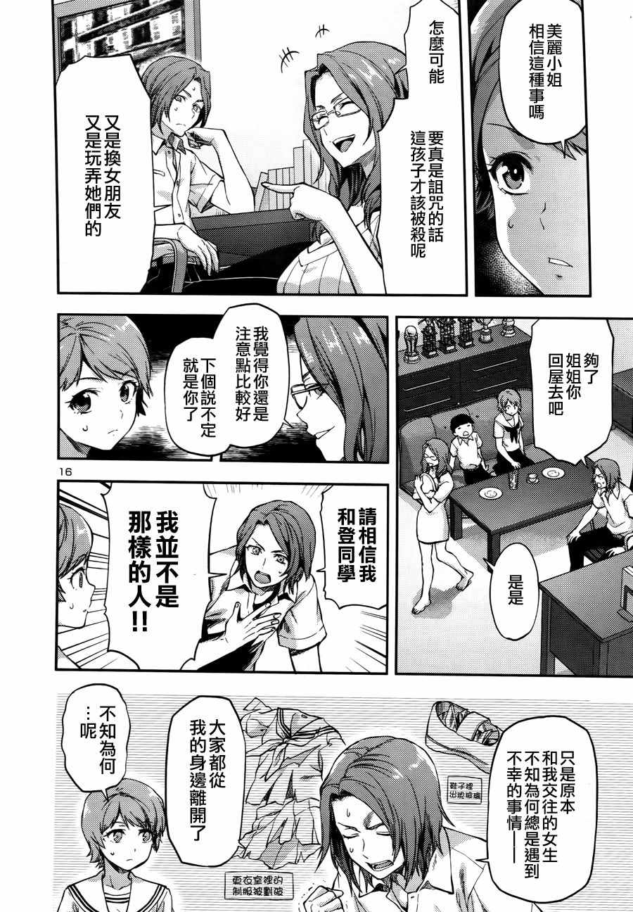 《三眼默示录～恶魔王子写乐～》漫画 三眼默示录 002话