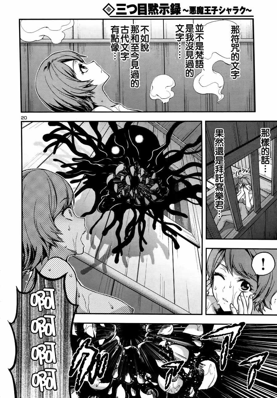 《三眼默示录～恶魔王子写乐～》漫画 三眼默示录 002话