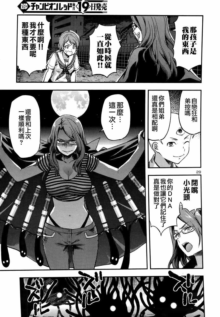 《三眼默示录～恶魔王子写乐～》漫画 三眼默示录 002话