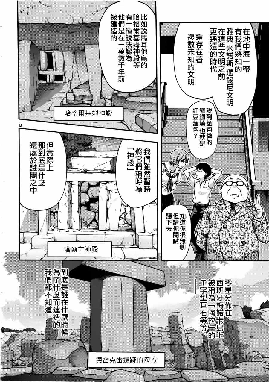 《三眼默示录～恶魔王子写乐～》漫画 三眼默示录 003话