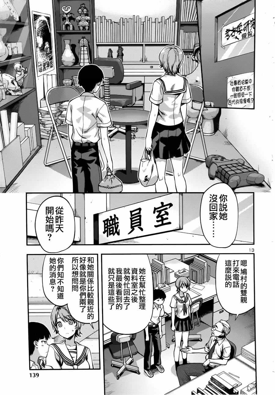 《三眼默示录～恶魔王子写乐～》漫画 三眼默示录 003话