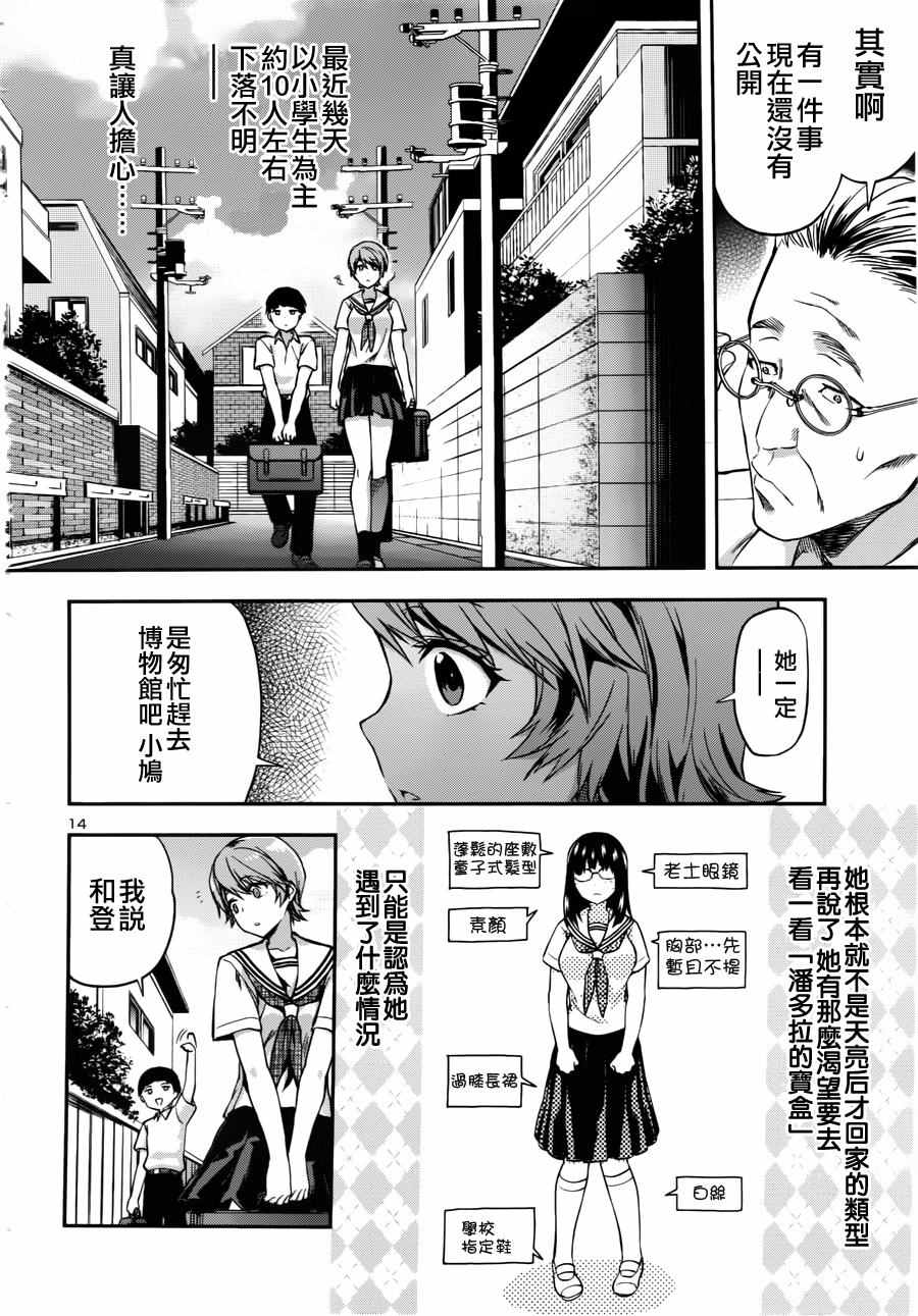 《三眼默示录～恶魔王子写乐～》漫画 三眼默示录 003话