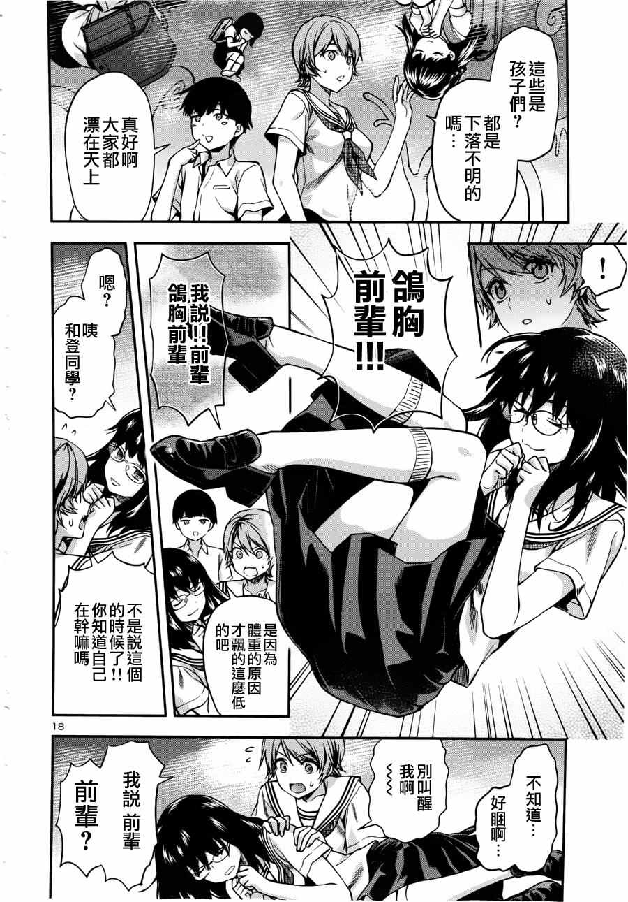 《三眼默示录～恶魔王子写乐～》漫画 三眼默示录 003话