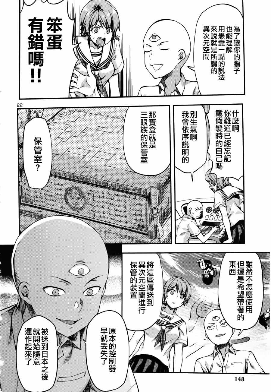 《三眼默示录～恶魔王子写乐～》漫画 三眼默示录 003话