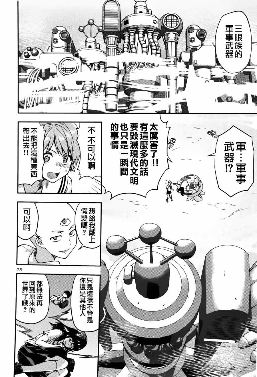 《三眼默示录～恶魔王子写乐～》漫画 三眼默示录 003话