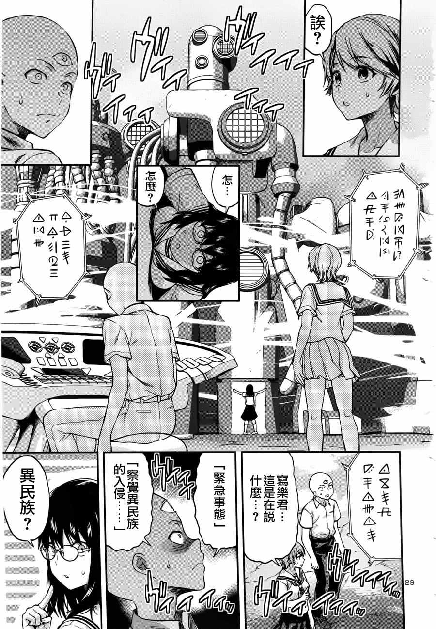 《三眼默示录～恶魔王子写乐～》漫画 三眼默示录 003话