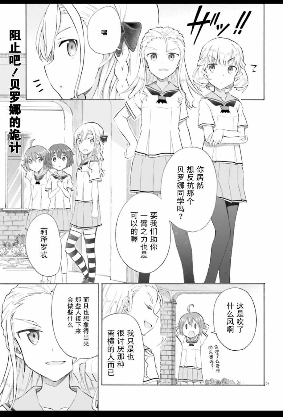 《青春波纹：罗蕾莱的少女们》漫画 罗蕾莱的少女们 002话