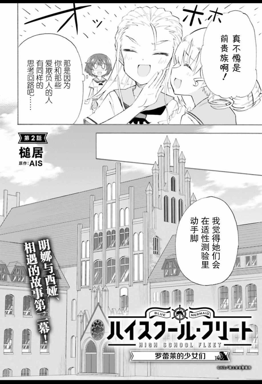 《青春波纹：罗蕾莱的少女们》漫画 罗蕾莱的少女们 002话