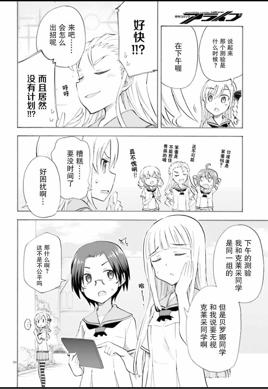 《青春波纹：罗蕾莱的少女们》漫画 罗蕾莱的少女们 002话