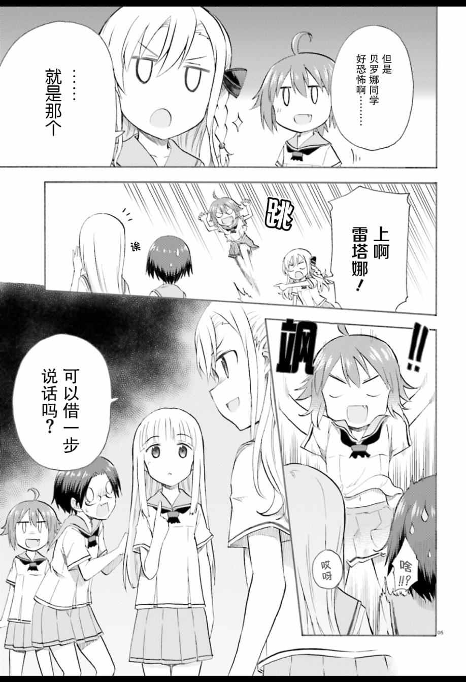 《青春波纹：罗蕾莱的少女们》漫画 罗蕾莱的少女们 002话