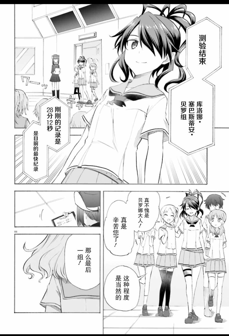 《青春波纹：罗蕾莱的少女们》漫画 罗蕾莱的少女们 002话