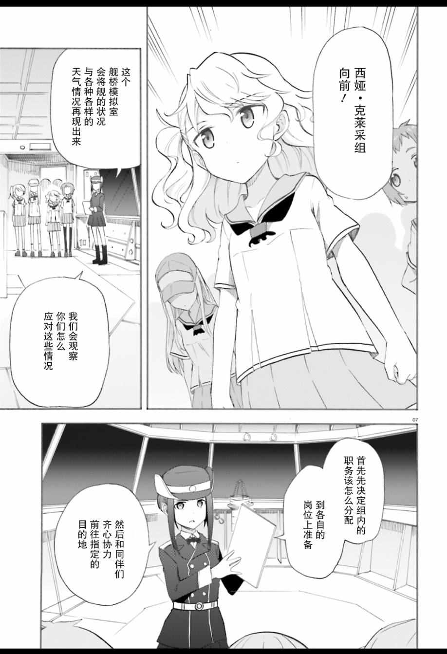 《青春波纹：罗蕾莱的少女们》漫画 罗蕾莱的少女们 002话