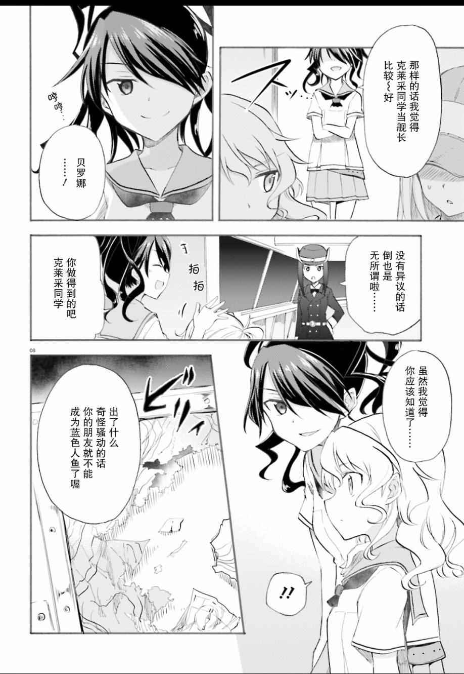 《青春波纹：罗蕾莱的少女们》漫画 罗蕾莱的少女们 002话