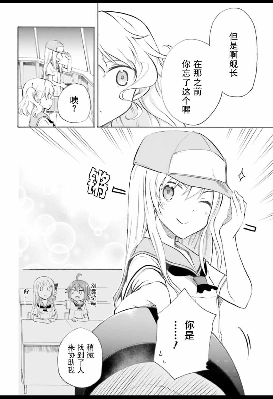 《青春波纹：罗蕾莱的少女们》漫画 罗蕾莱的少女们 002话