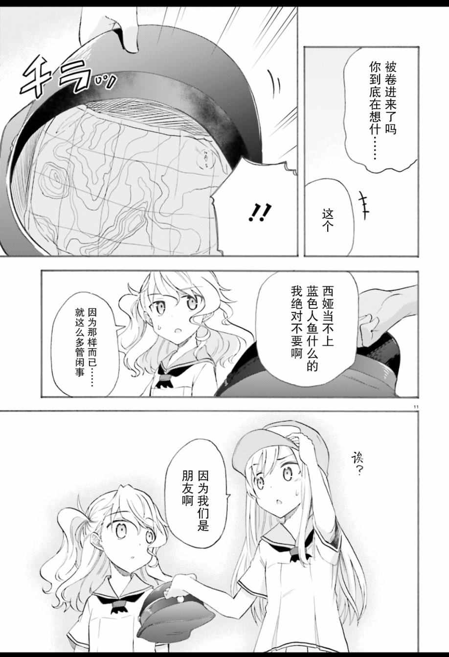 《青春波纹：罗蕾莱的少女们》漫画 罗蕾莱的少女们 002话