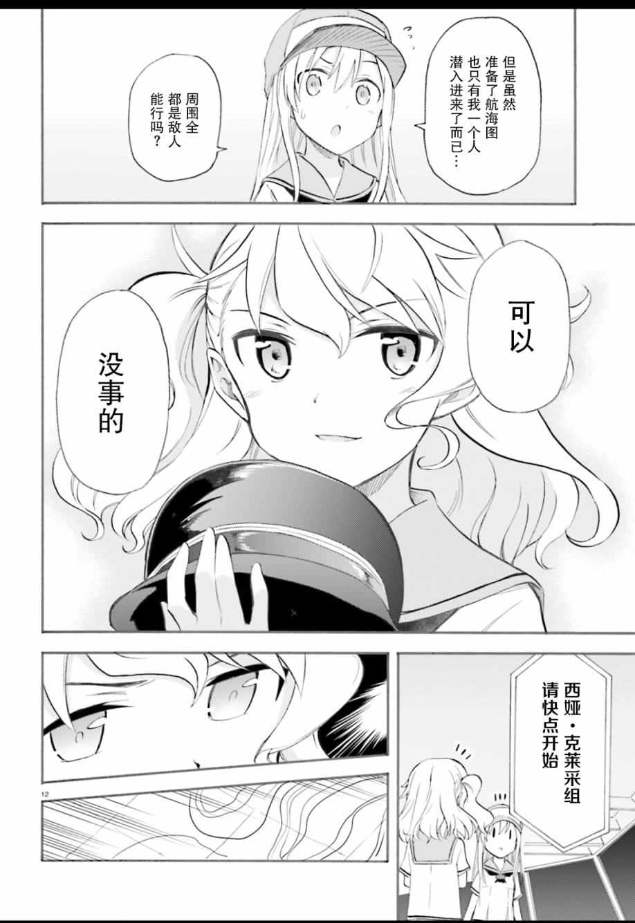 《青春波纹：罗蕾莱的少女们》漫画 罗蕾莱的少女们 002话