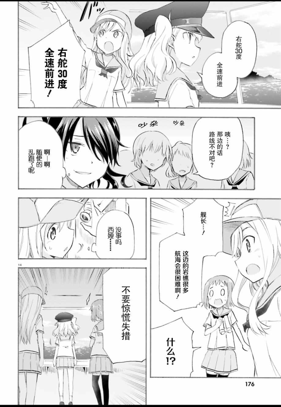 《青春波纹：罗蕾莱的少女们》漫画 罗蕾莱的少女们 002话