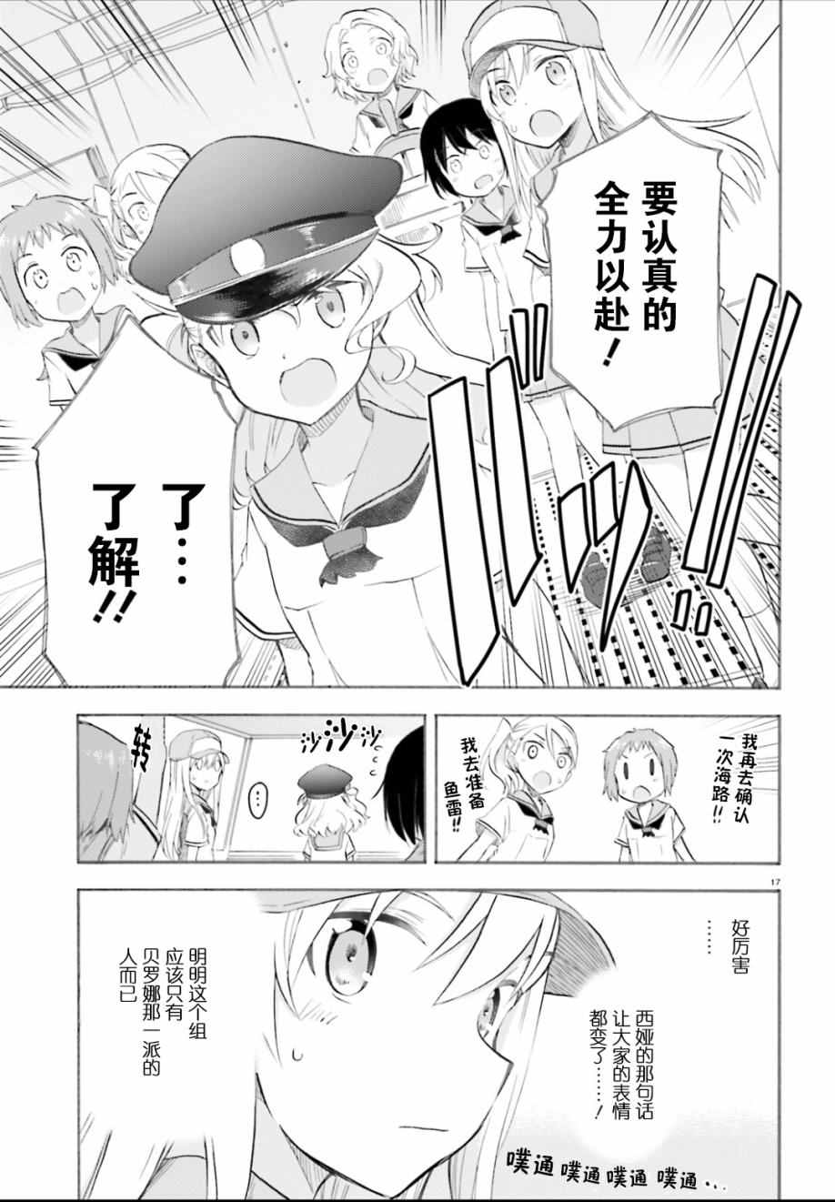 《青春波纹：罗蕾莱的少女们》漫画 罗蕾莱的少女们 002话