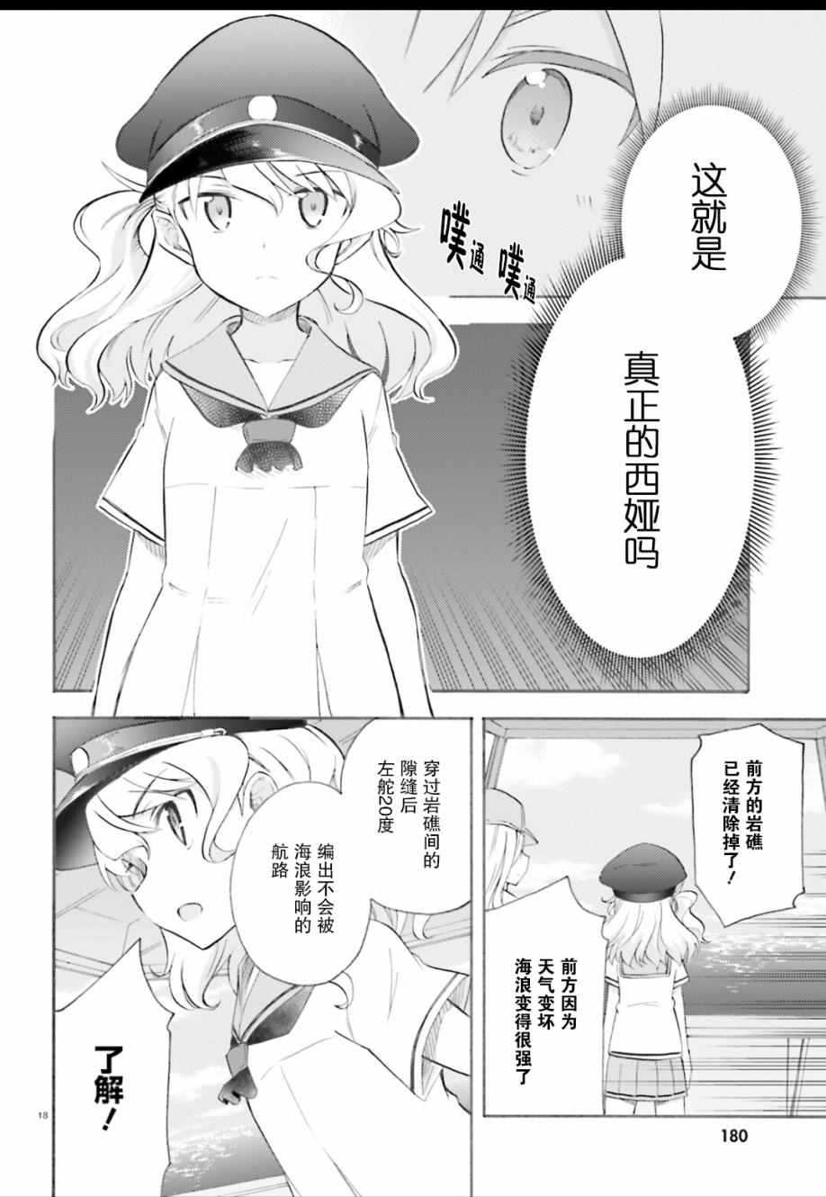 《青春波纹：罗蕾莱的少女们》漫画 罗蕾莱的少女们 002话