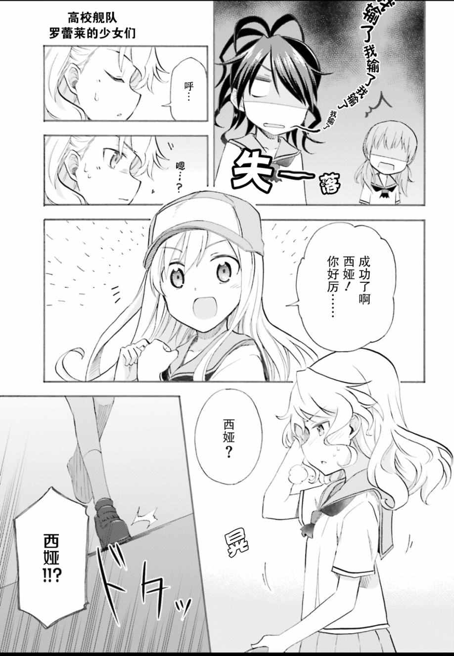 《青春波纹：罗蕾莱的少女们》漫画 罗蕾莱的少女们 002话