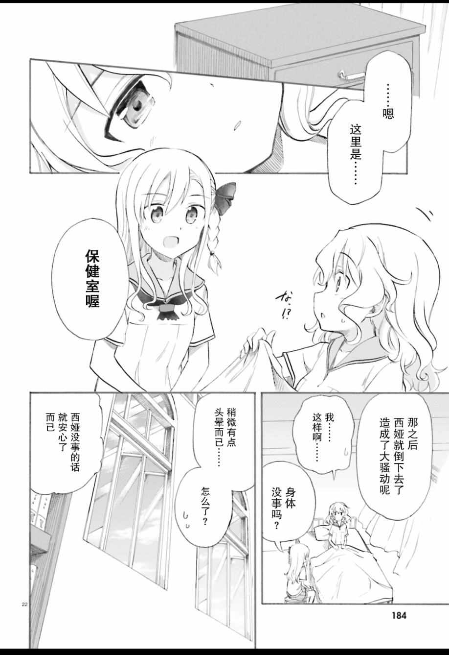 《青春波纹：罗蕾莱的少女们》漫画 罗蕾莱的少女们 002话