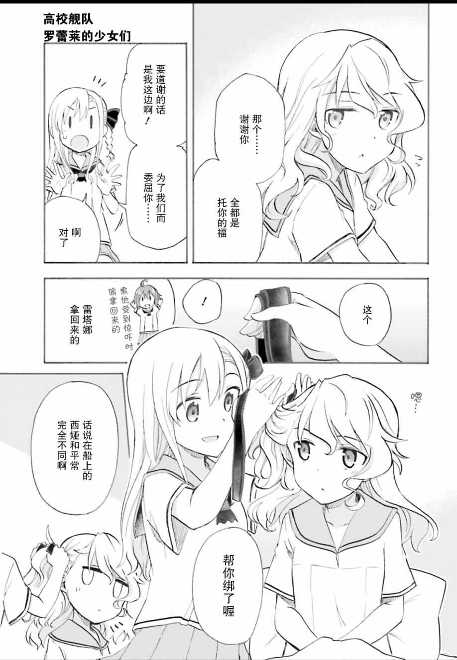 《青春波纹：罗蕾莱的少女们》漫画 罗蕾莱的少女们 002话