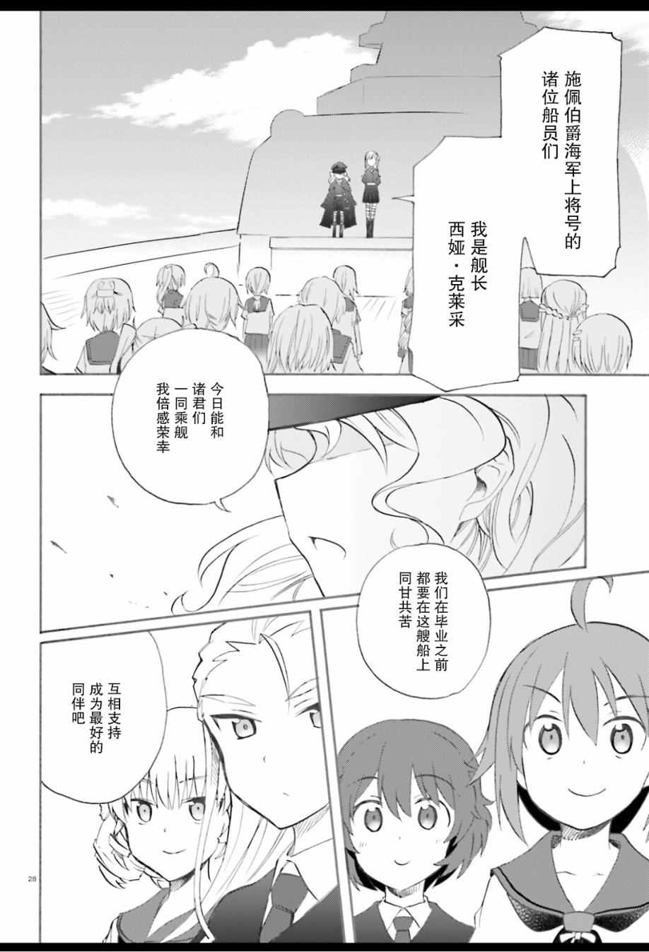 《青春波纹：罗蕾莱的少女们》漫画 罗蕾莱的少女们 002话