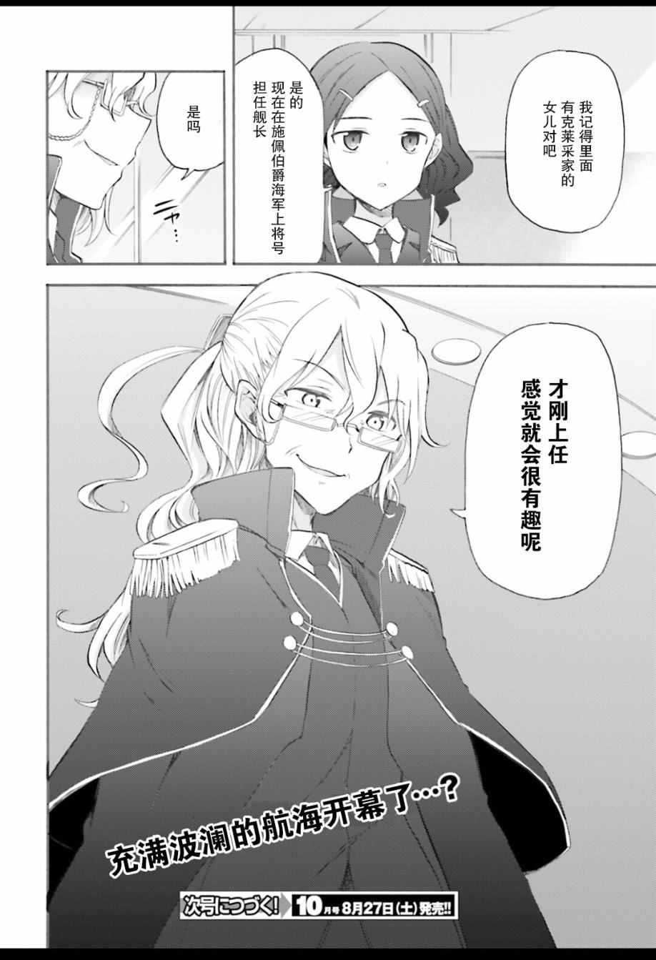 《青春波纹：罗蕾莱的少女们》漫画 罗蕾莱的少女们 002话