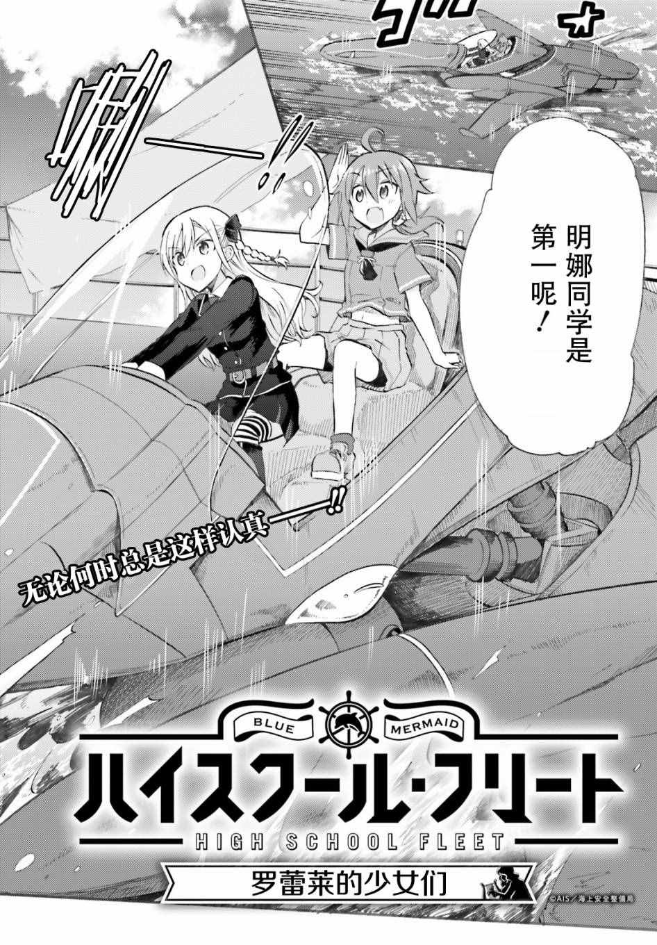 《青春波纹：罗蕾莱的少女们》漫画 罗蕾莱的少女们 005话