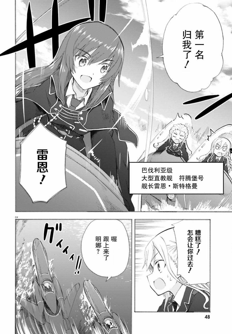 《青春波纹：罗蕾莱的少女们》漫画 罗蕾莱的少女们 005话