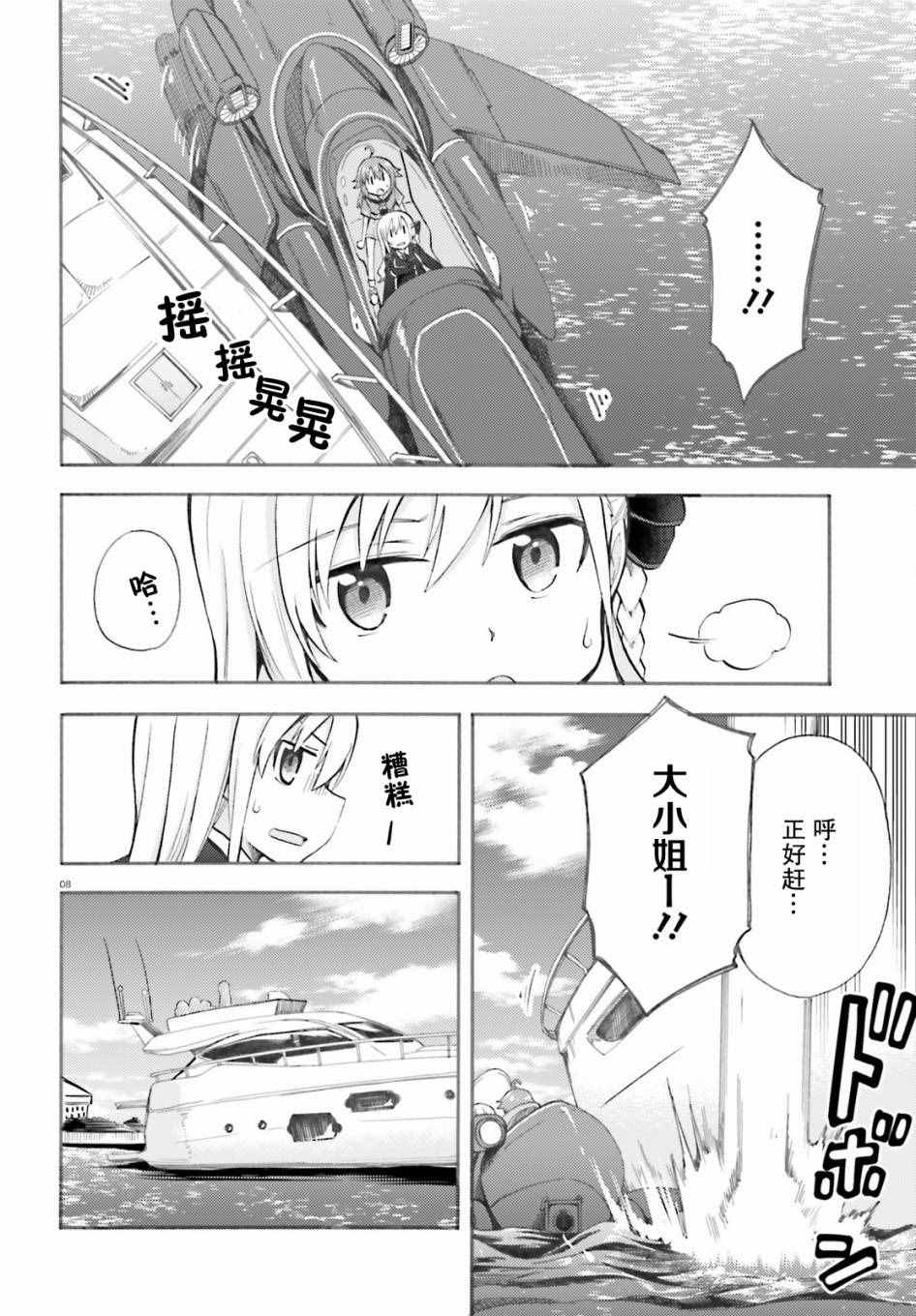 《青春波纹：罗蕾莱的少女们》漫画 罗蕾莱的少女们 005话