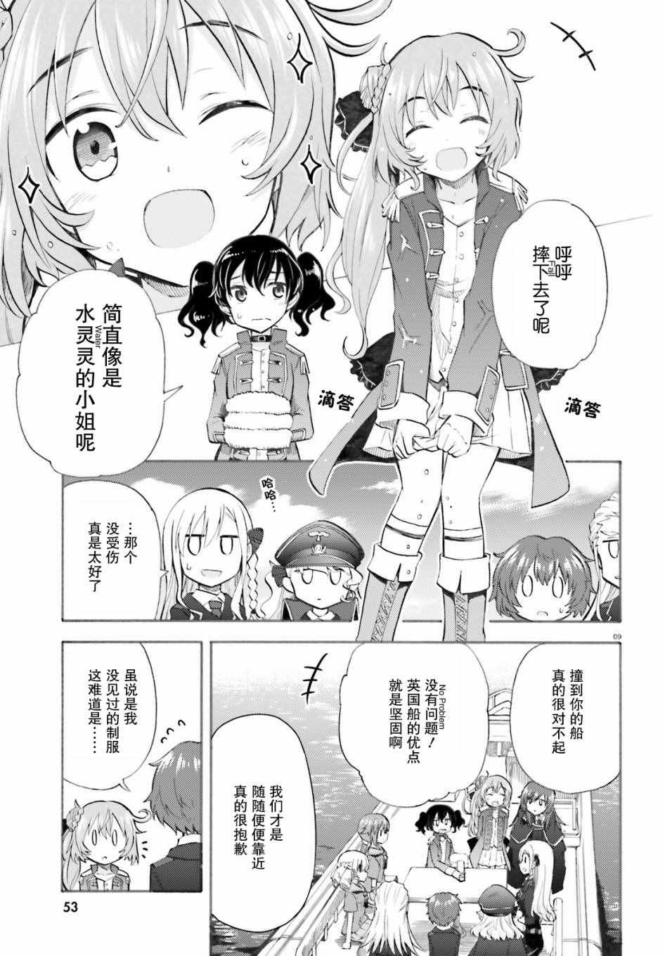 《青春波纹：罗蕾莱的少女们》漫画 罗蕾莱的少女们 005话